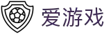 爱游戏 - 官方门户 - 顶配画质赛事直播